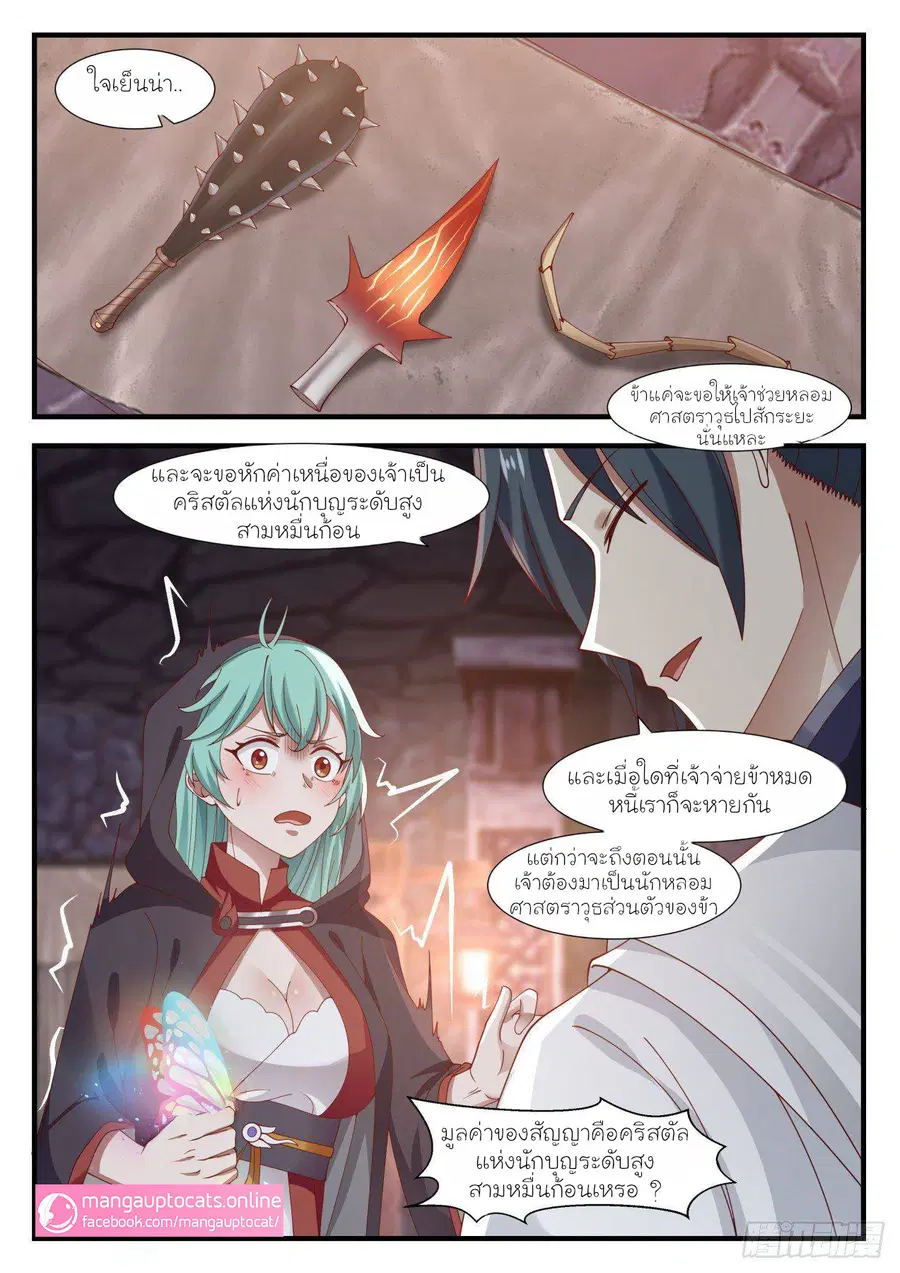 Martial Peak ตอนที่ 996 หน้า 5