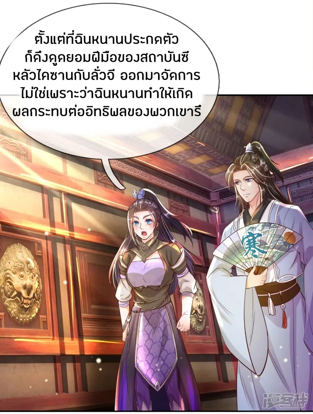 Sky Sword God ตอนที่ 204 หน้า 17