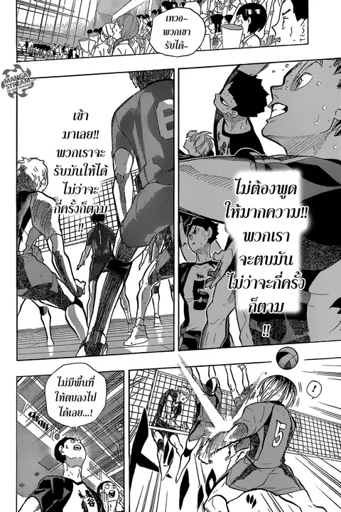 Haikyuu!! ตอนที่ 195 หน้า 11