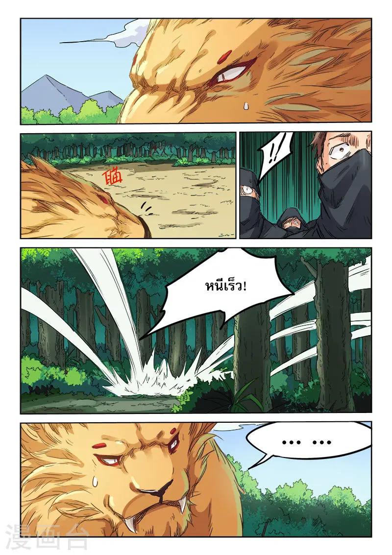 Star Martial God Techniquer ตอนที่ 111 หน้า 8