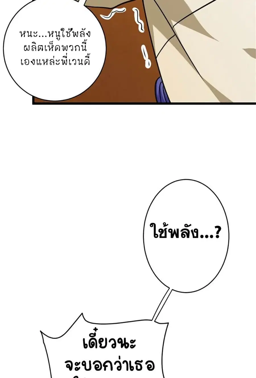 Release That Witch ตอนที่ 429 หน้า 33
