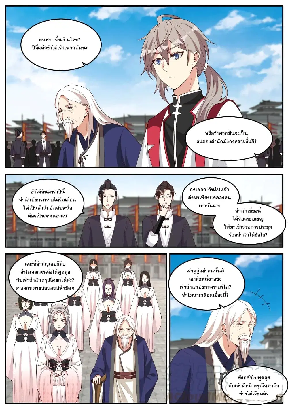Martial God Asura ตอนที่ 235 หน้า 4