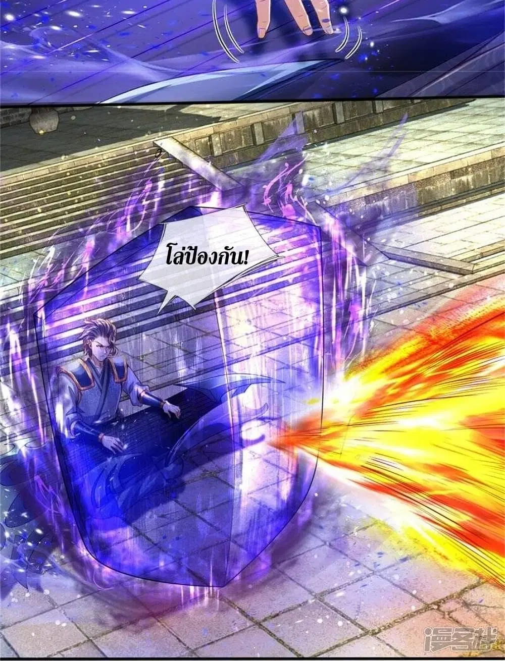 Sky Sword God ตอนที่ 509 หน้า 8