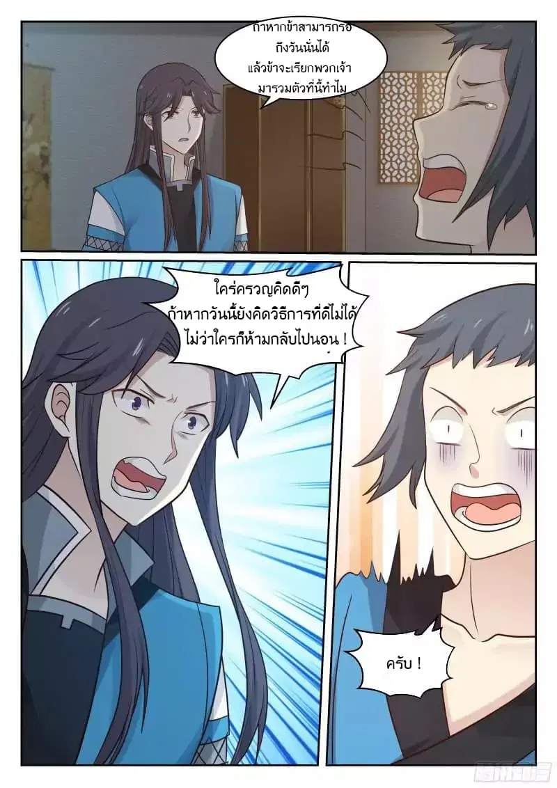 Martial Peak ตอนที่ 27 หน้า 11