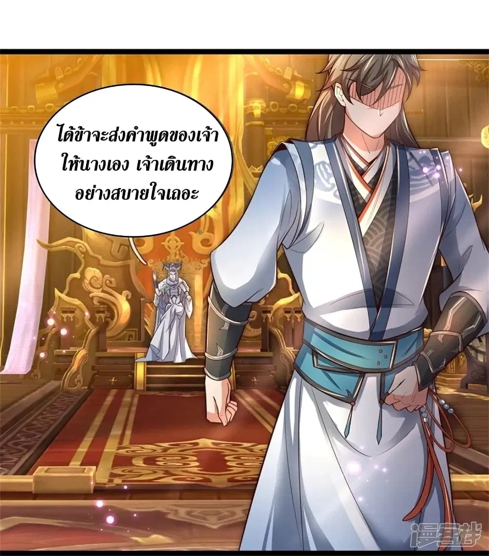 Sky Sword God ตอนที่ 454 หน้า 33