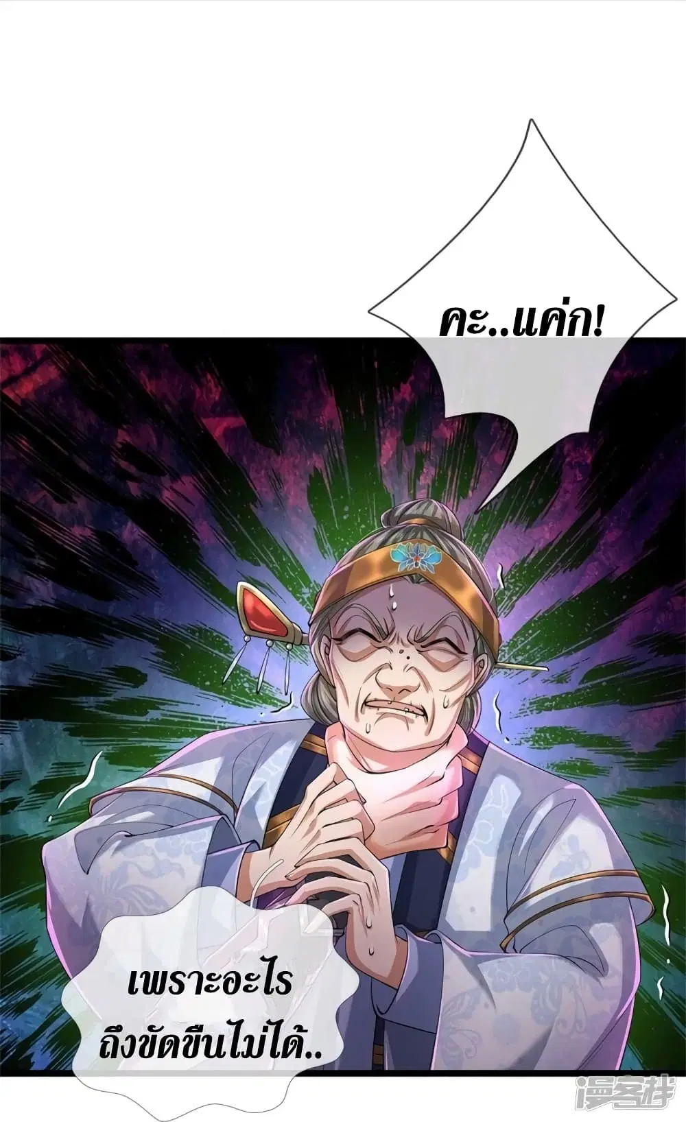 Sky Sword God ตอนที่ 528 หน้า 29
