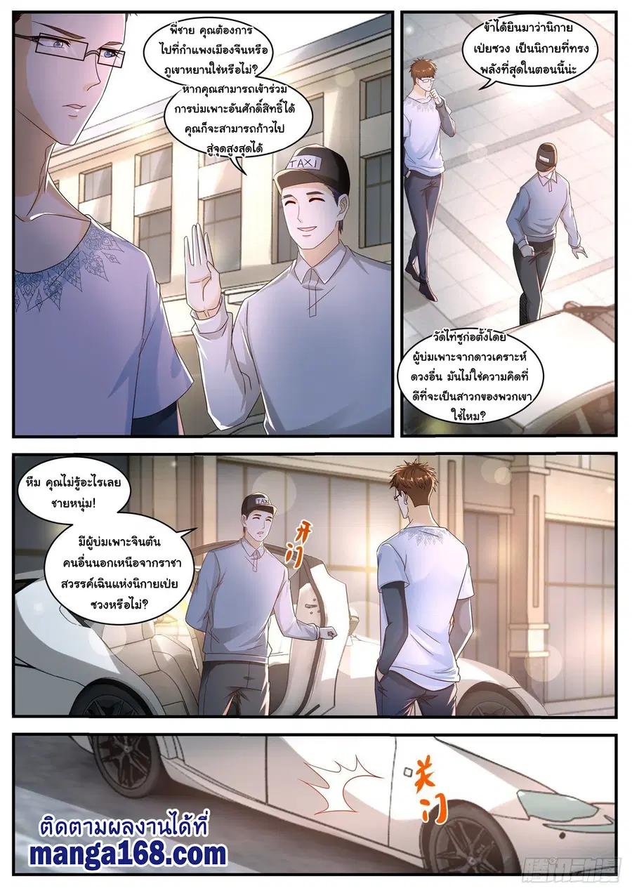 Rebirth Of The Urban Immortal Cultivator ตอนที่ 580 หน้า 6