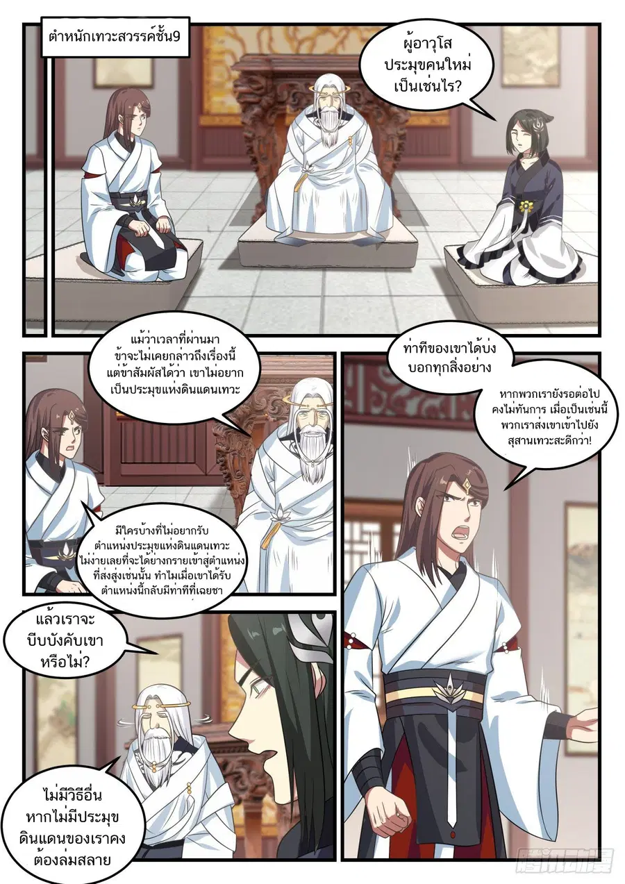 Martial Peak ตอนที่ 718 หน้า 9
