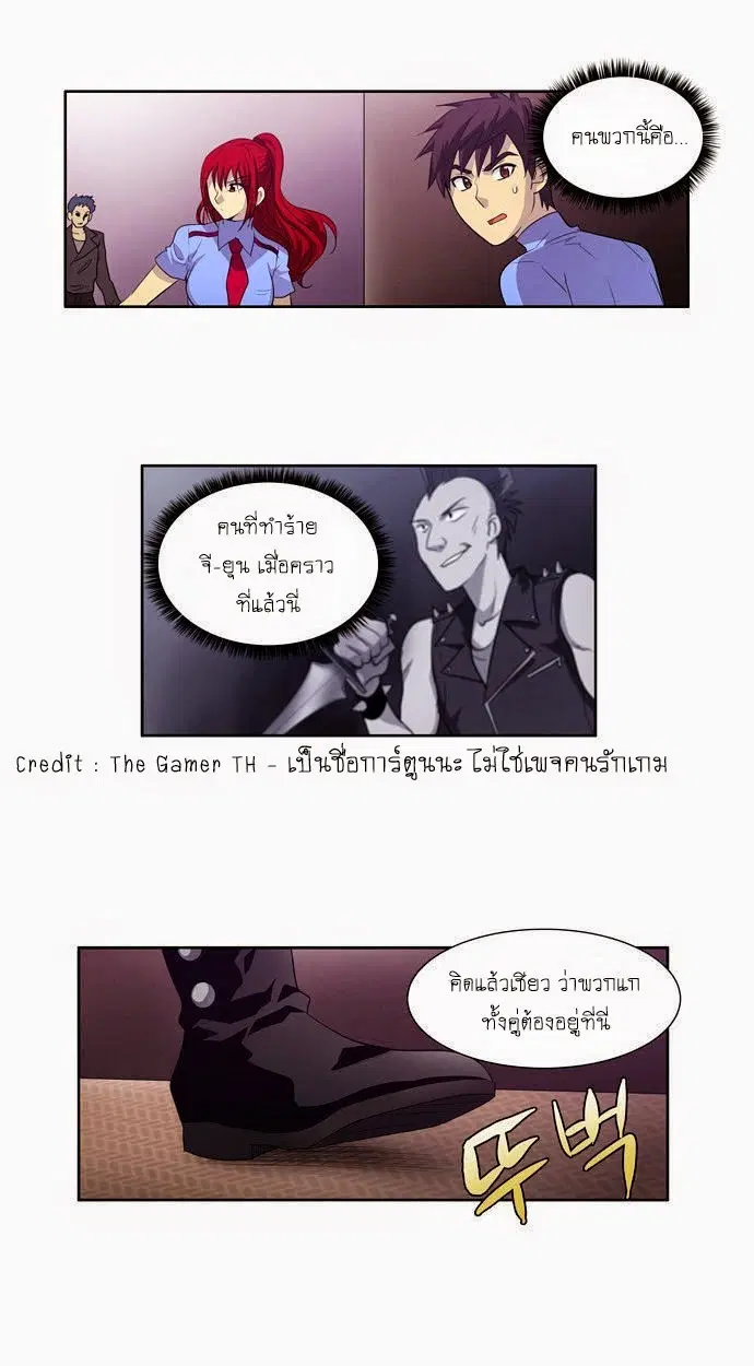 The Gamer ตอนที่ 68 หน้า 29