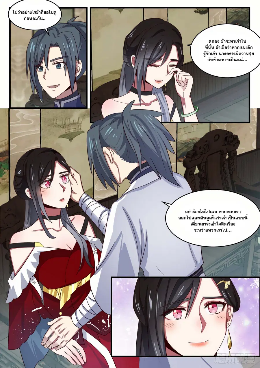 Martial Peak ตอนที่ 1533 หน้า 10