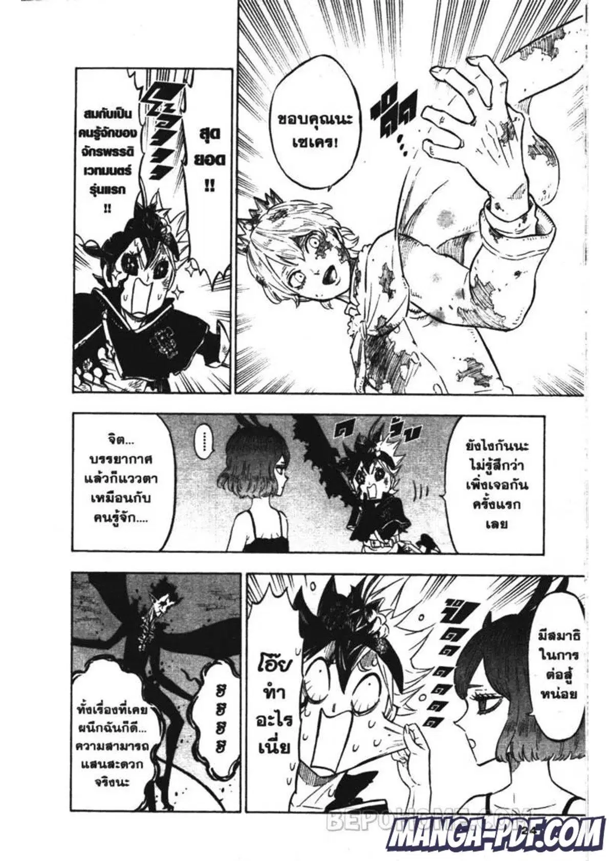 Black Clover ตอนที่ 207 หน้า 4