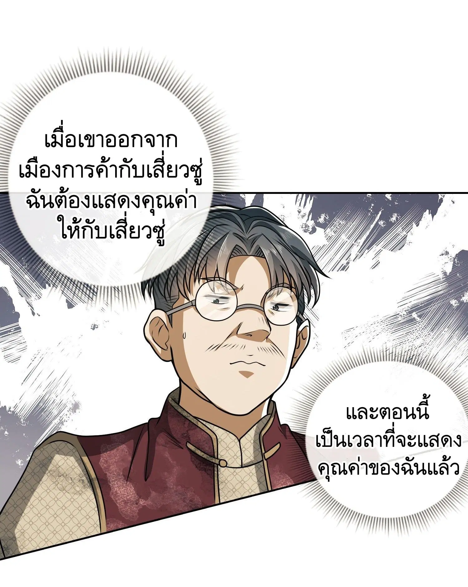 The First Order ตอนที่ 62 หน้า 22