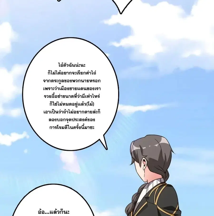 Release That Witch ตอนที่ 173 หน้า 54
