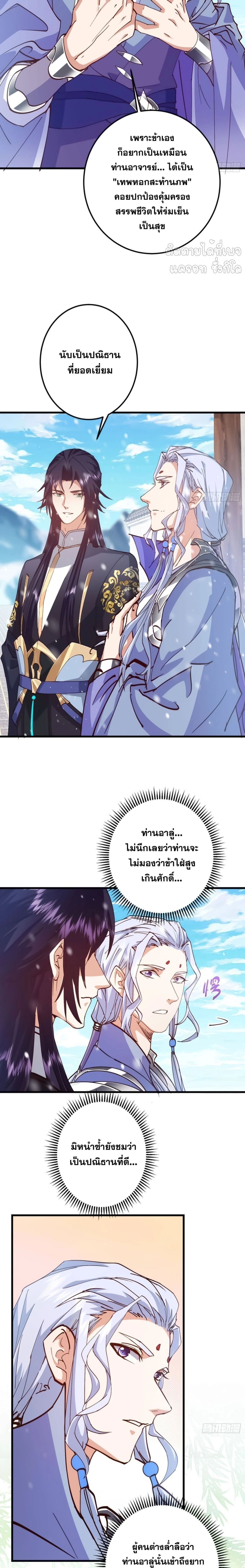 Keep A Low Profile ตอนที่ 592 หน้า 3