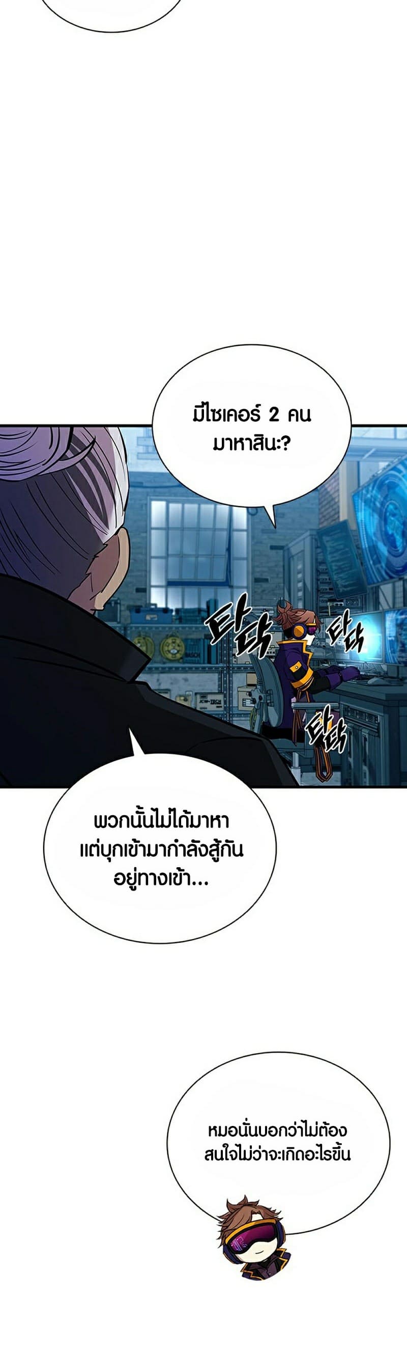 Villain to Kill ตอนที่ 111 หน้า 10