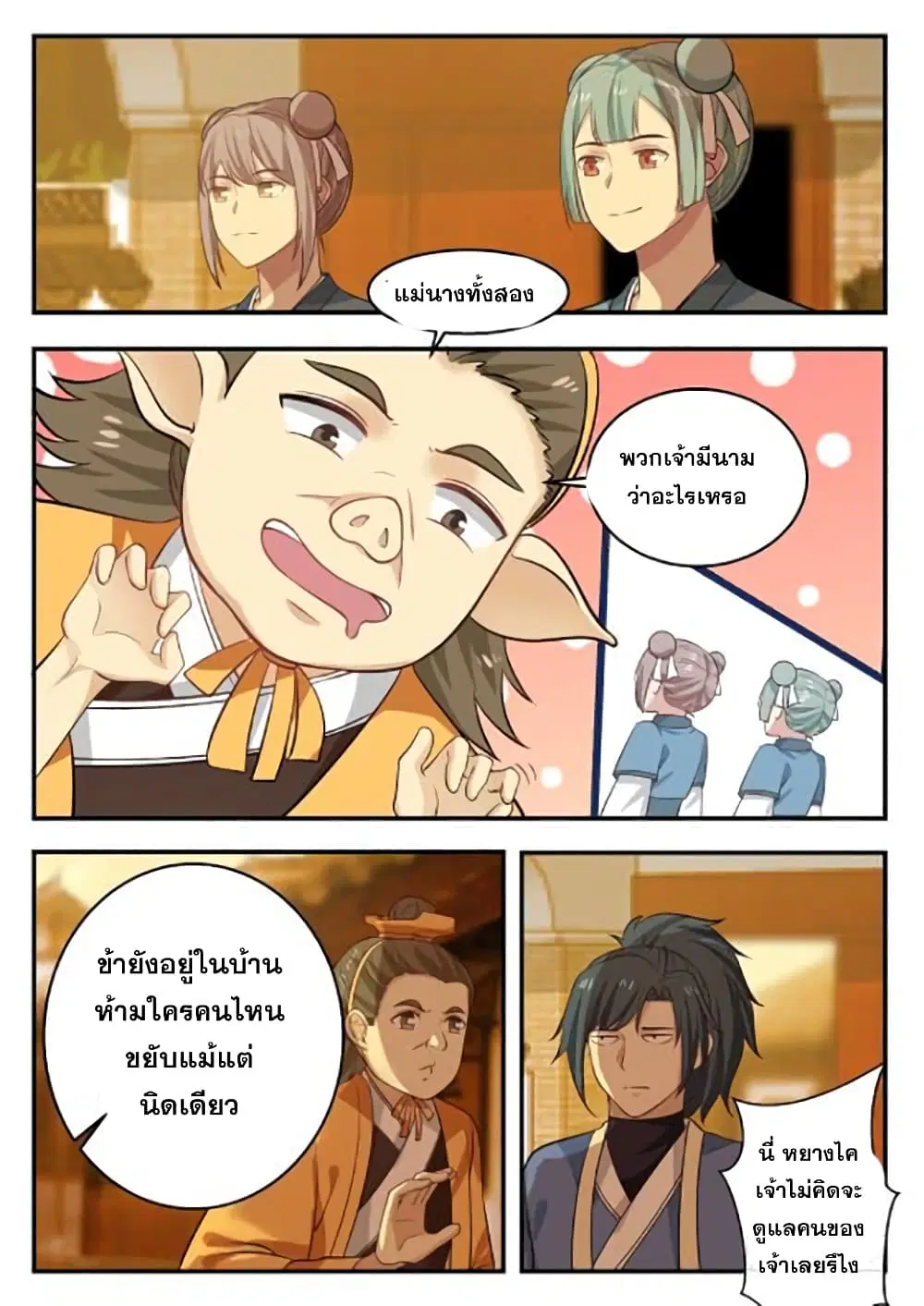 Martial Peak ตอนที่ 362 หน้า 8