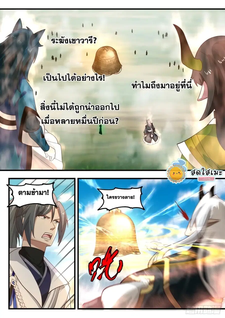 Martial Peak ตอนที่ 1916 หน้า 5