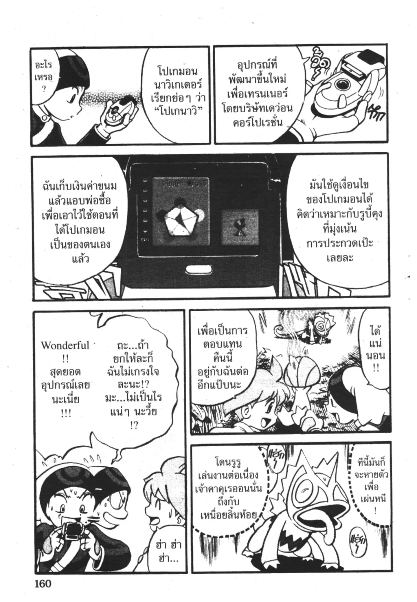 Pokémon ตอนที่ 187 หน้า 4