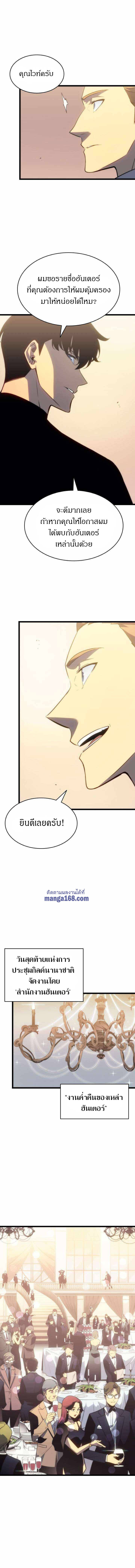 Solo Leveling โซโล่เลเวลลิ่ง ตอนที่ 149 หน้า 10