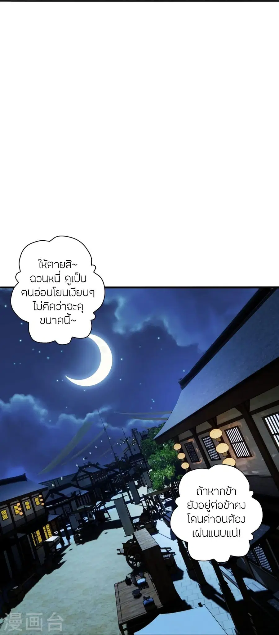 Banished Disciple’s Counterattack ราชาอมตะผู้ถูกขับไล่ ตอนที่ 290 หน้า 32