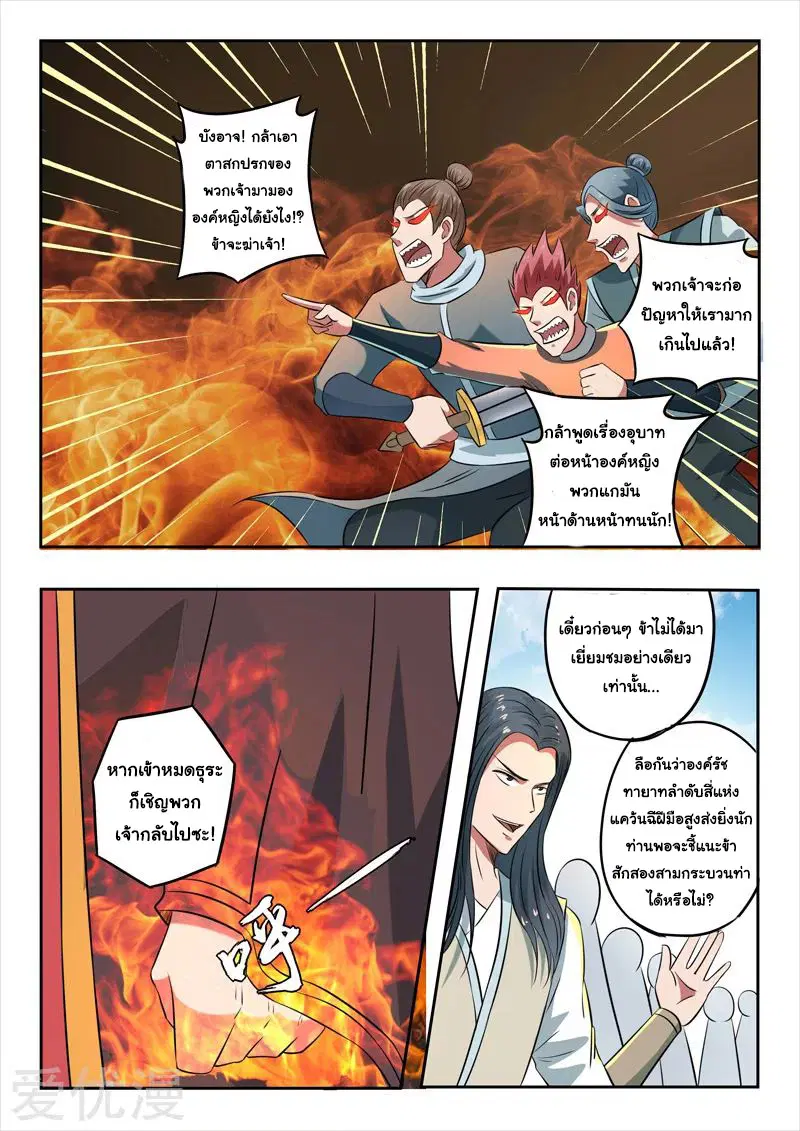 Martial Master ตอนที่ 286 หน้า 6