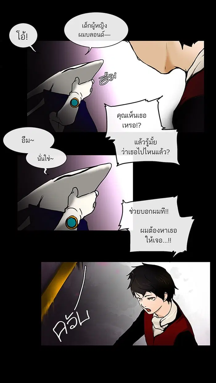 Tower of God ตอนที่ 2 หน้า 31