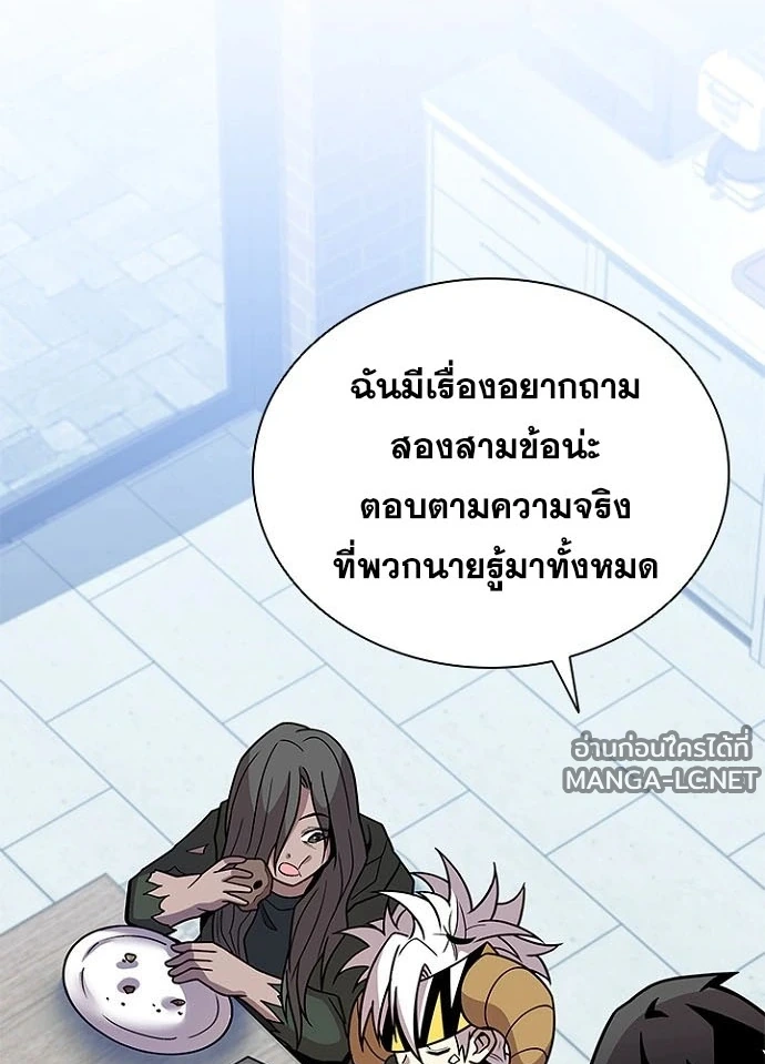 Villain to Kill ตอนที่ 230 หน้า 12