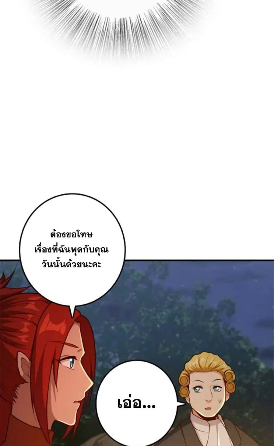 Release That Witch ตอนที่ 381 หน้า 9