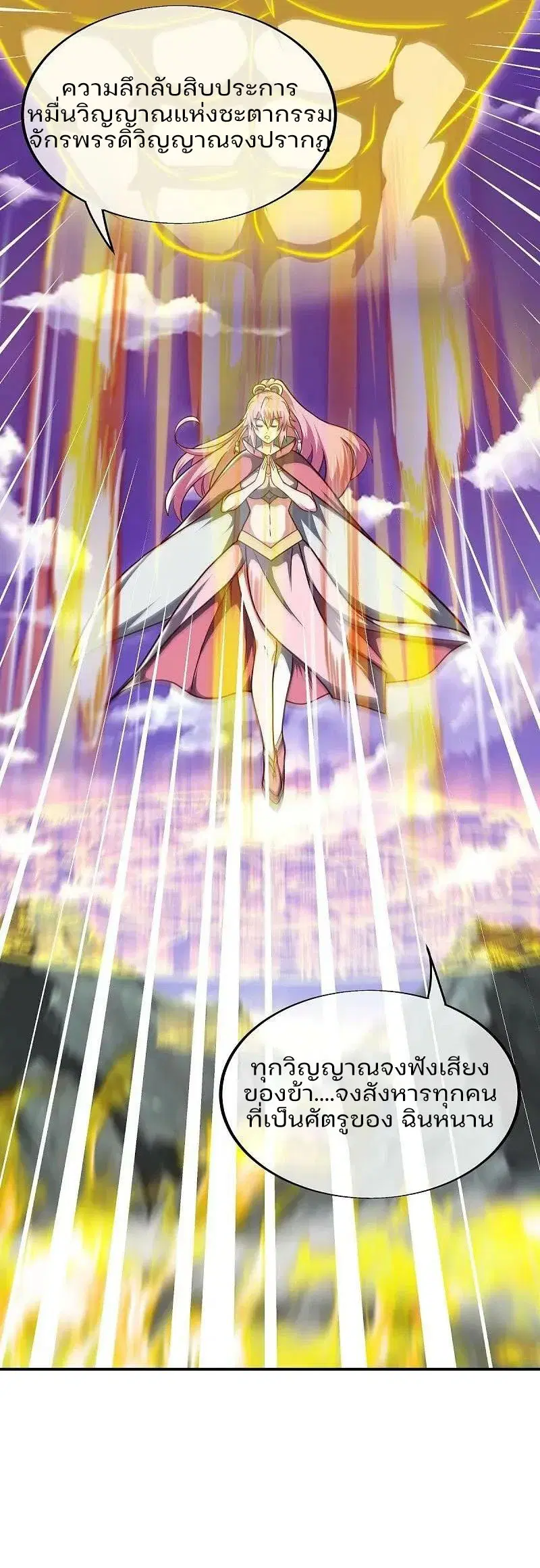 Peerless Battle Spirit ตอนที่ 575 หน้า 45