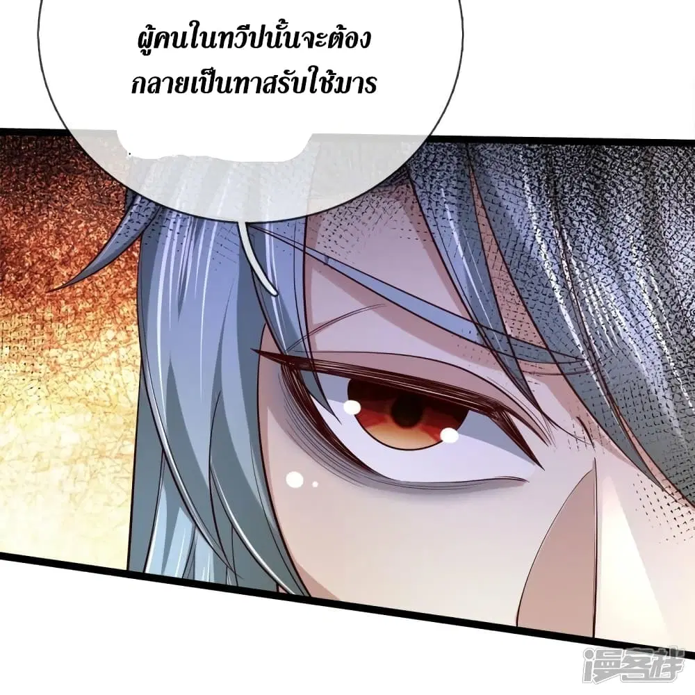 Sky Sword God ตอนที่ 553 หน้า 32