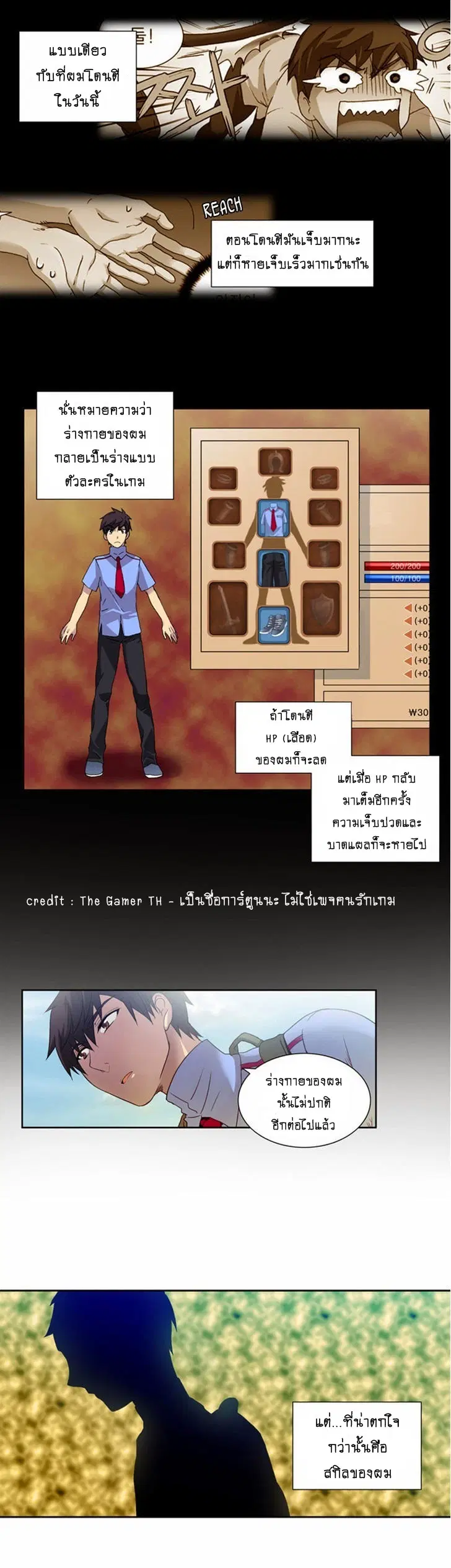 The Gamer ตอนที่ 5 หน้า 11