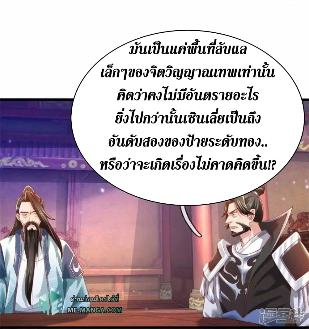 Sky Sword God ตอนที่ 511 หน้า 14