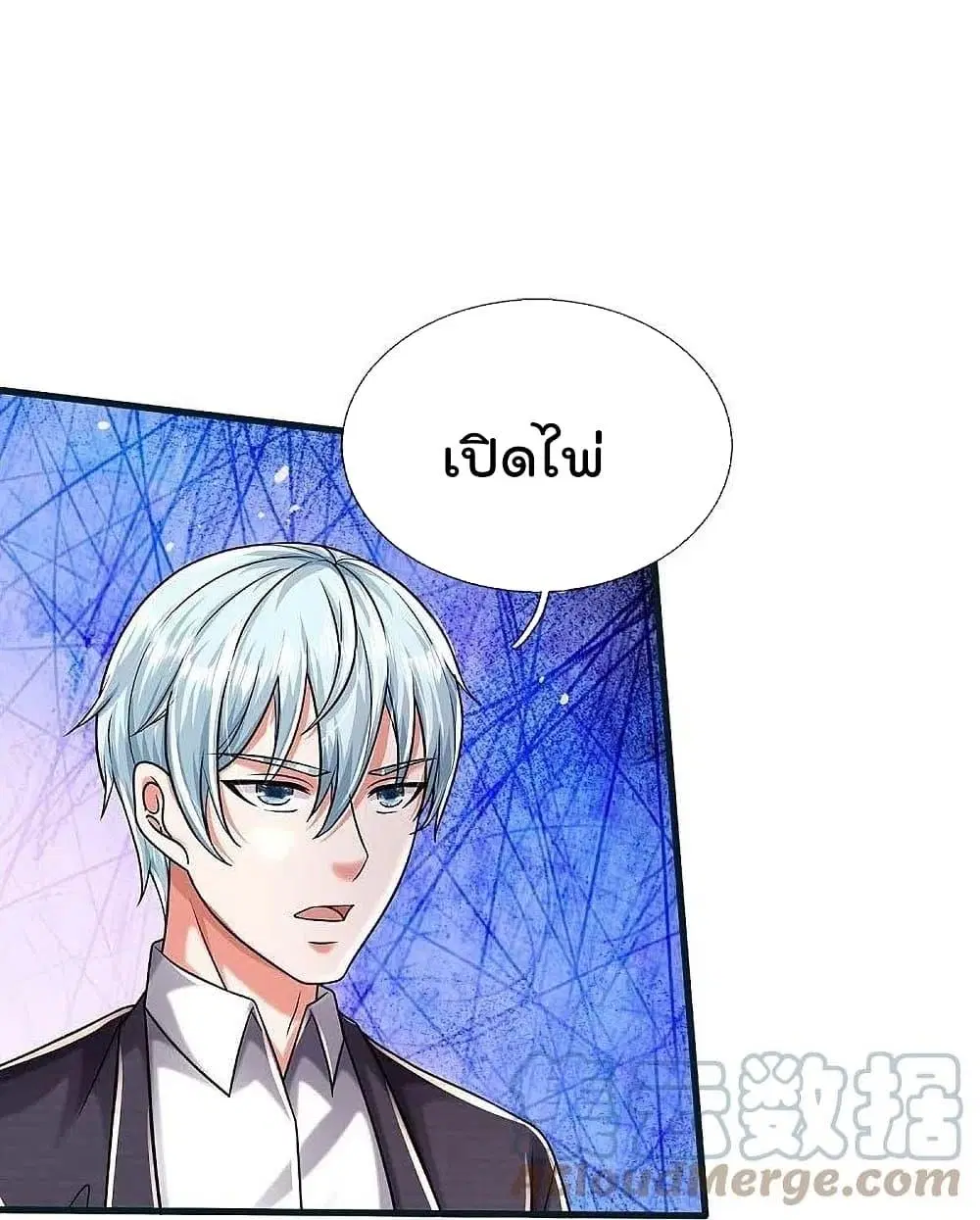 I’m the Great Immortal ตอนที่ 462 หน้า 17