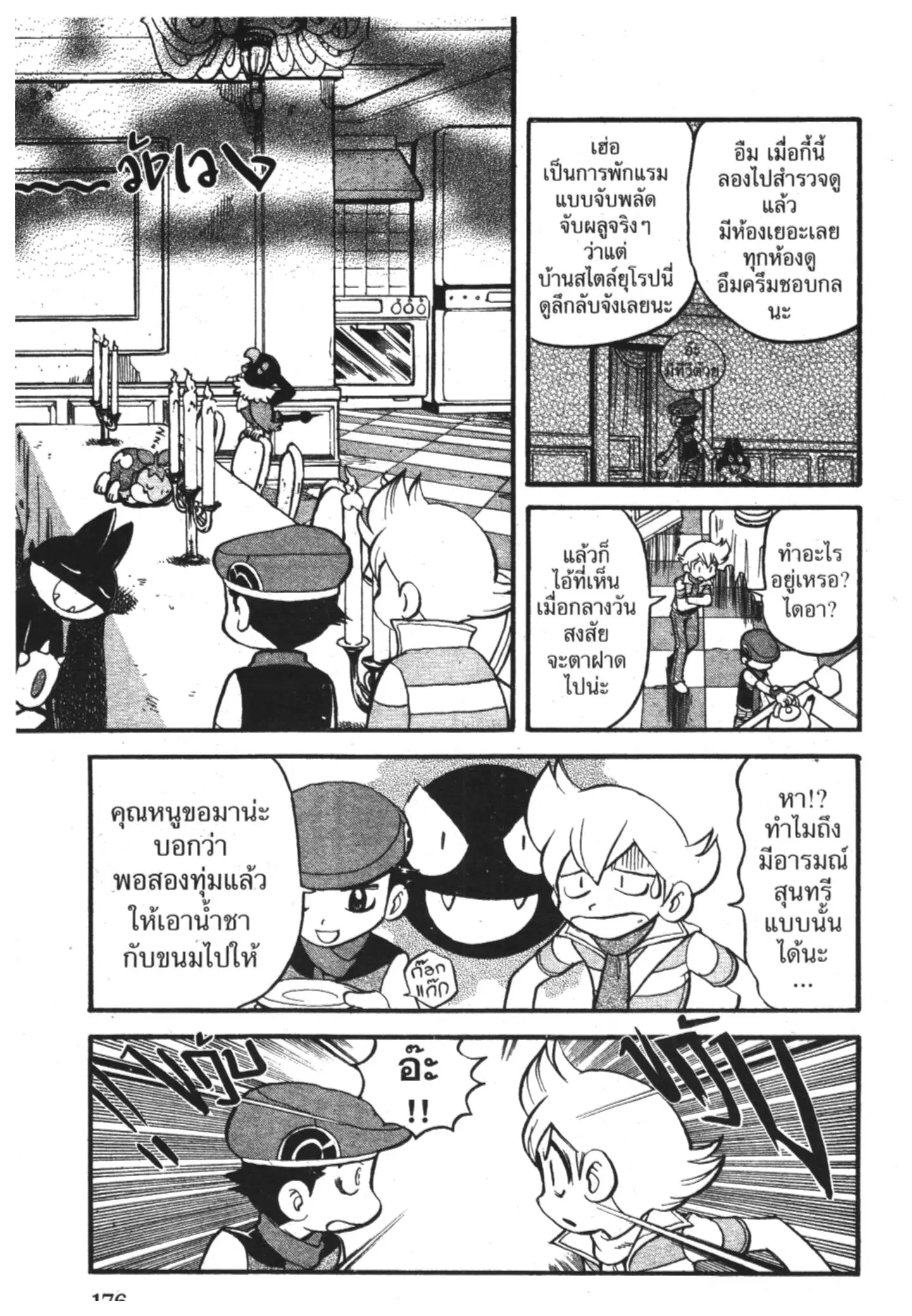 Pokémon ตอนที่ 345 หน้า 9