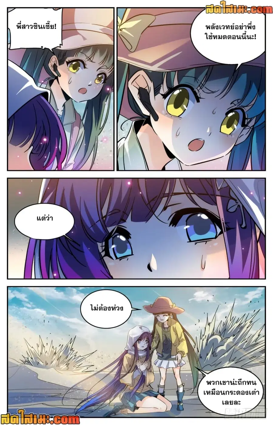 Versatile Mage ตอนที่ 319 หน้า 6