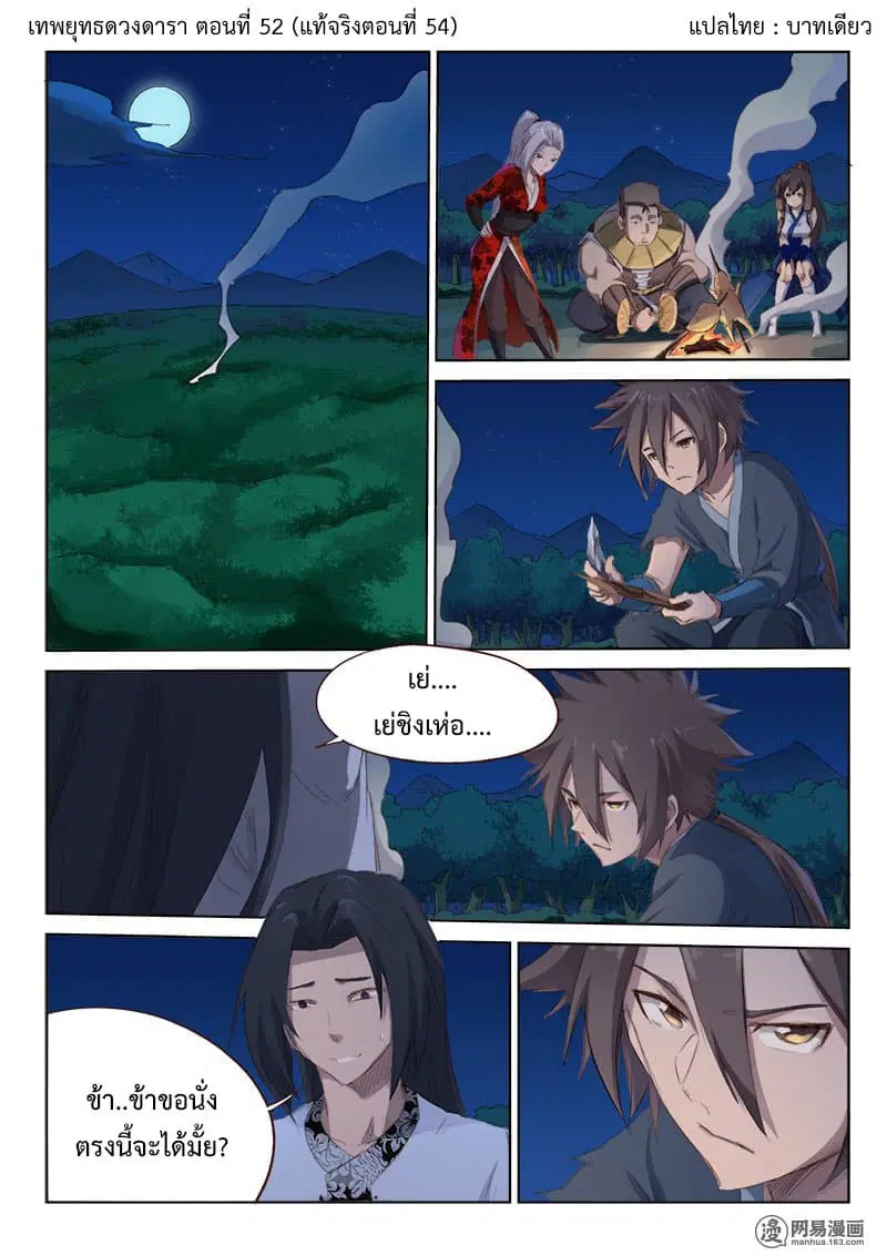 Star Martial God Techniquer ตอนที่ 52 หน้า 1