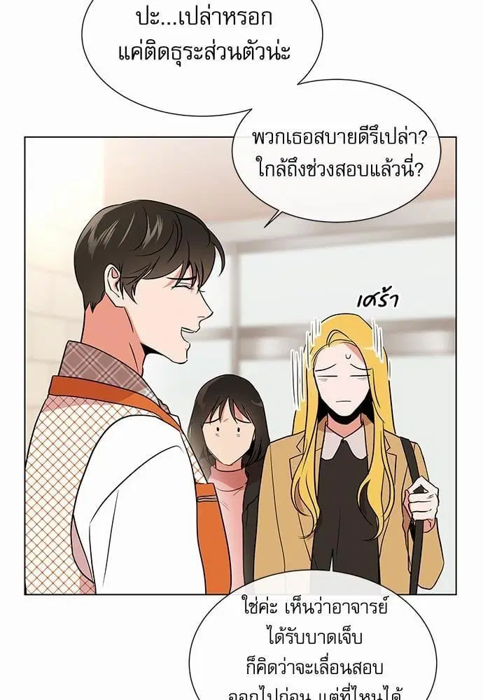 Red Candy – ปฏิบัติการชิงหัวใจ ตอนที่ 56 หน้า 29