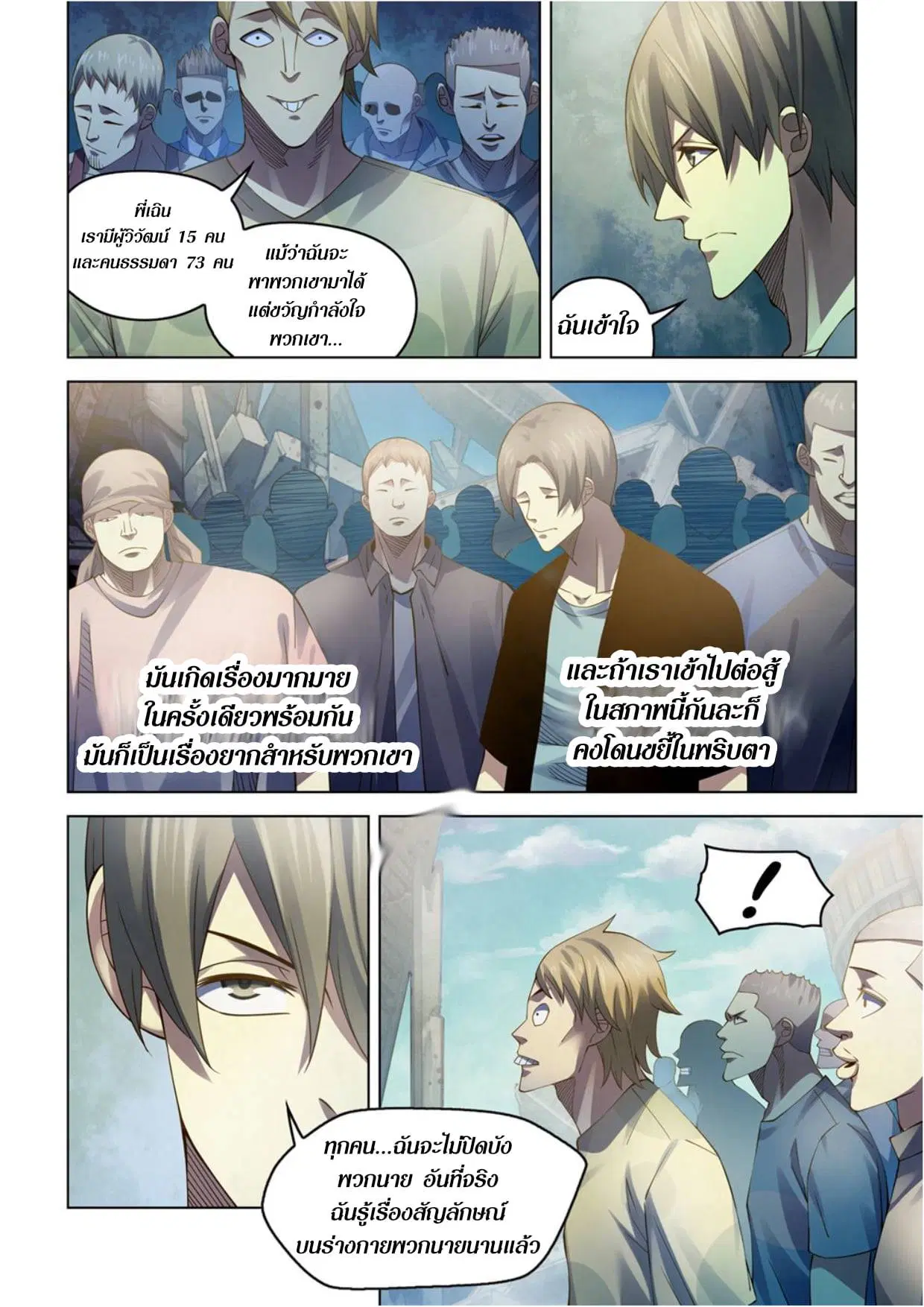 The Last Human ตอนที่ 286.29 หน้า 41