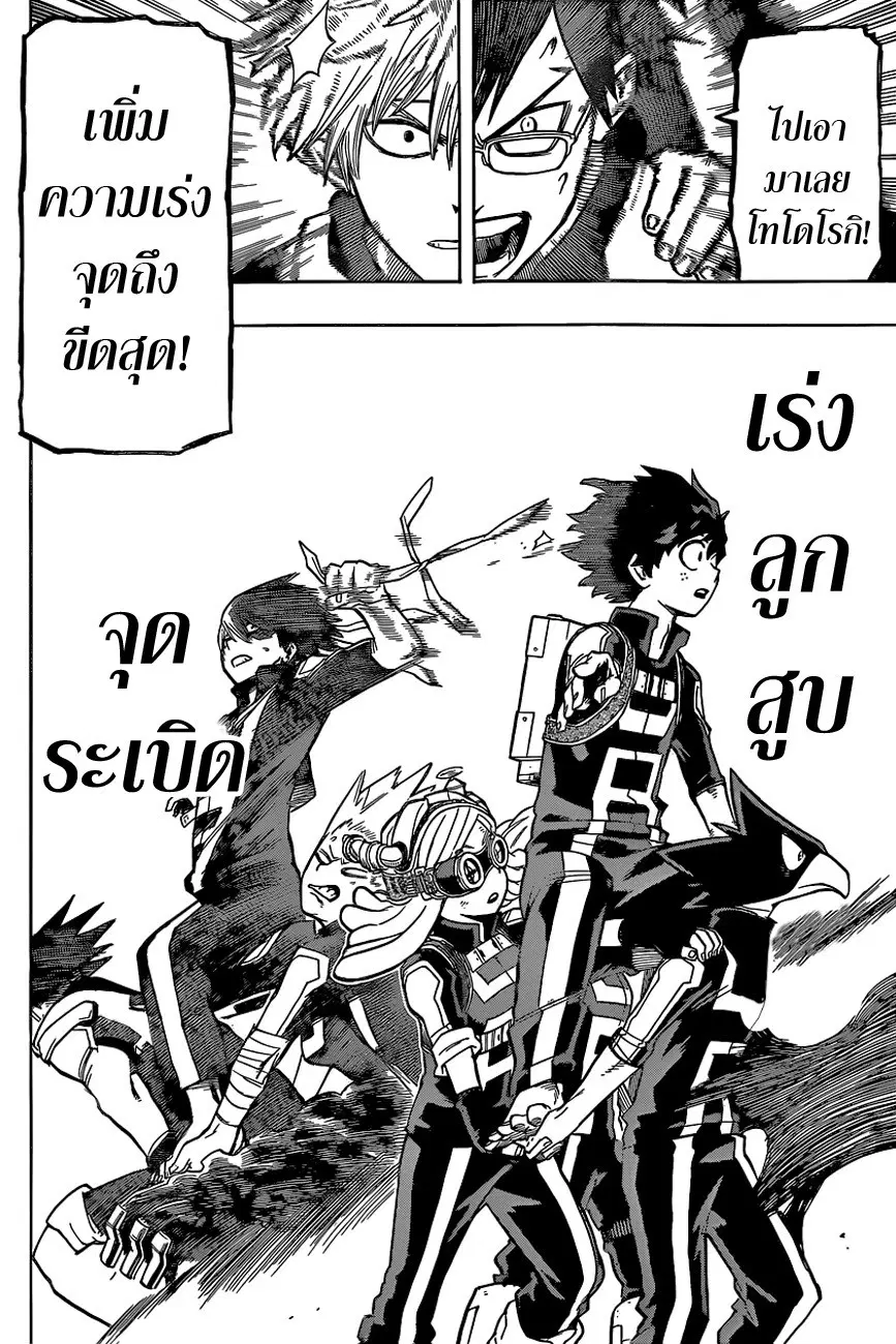 My Hero Academia ตอนที่ 29 หน้า 15