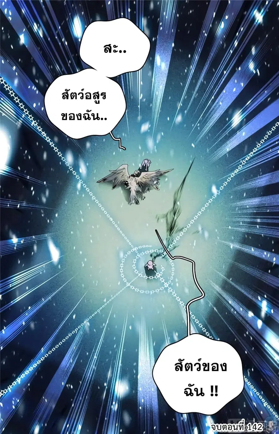 Versatile Mage ตอนที่ 142 หน้า 10