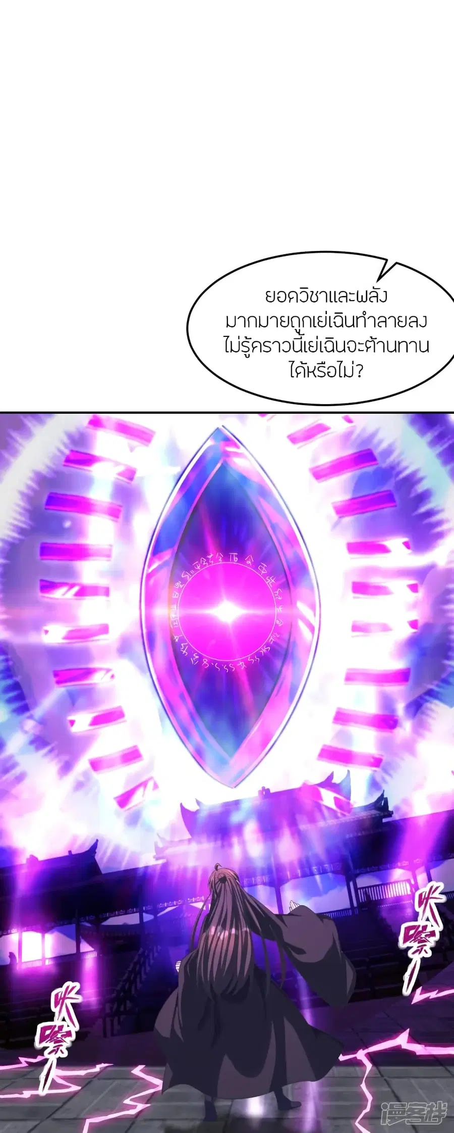 Banished Disciple’s Counterattack ราชาอมตะผู้ถูกขับไล่ ตอนที่ 268 หน้า 74