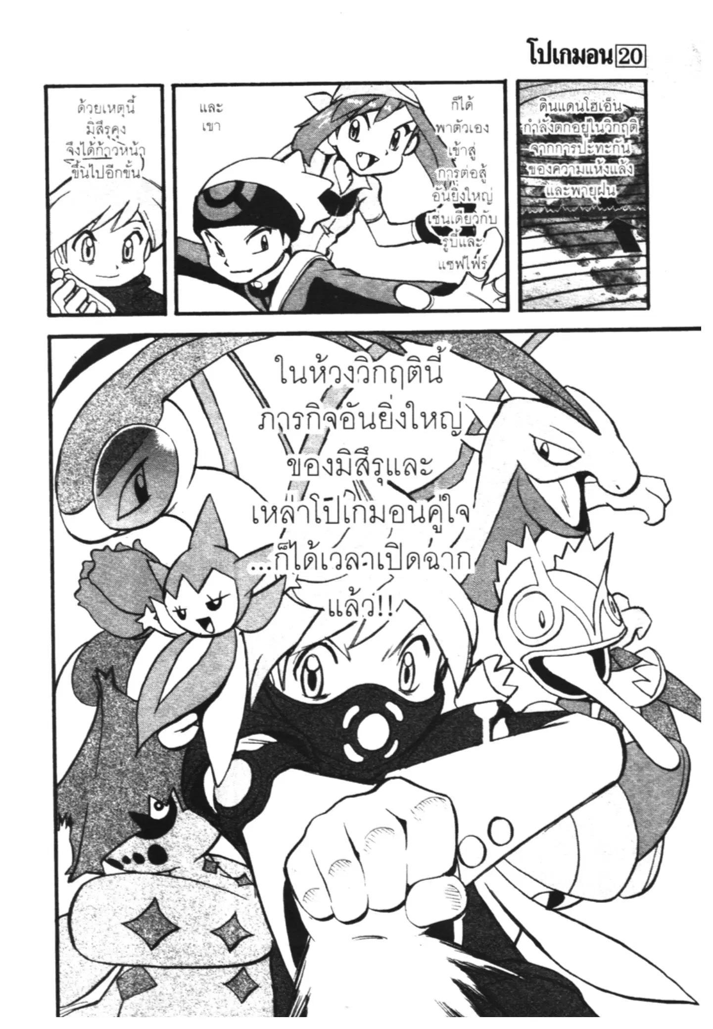 Pokémon ตอนที่ 241 หน้า 26