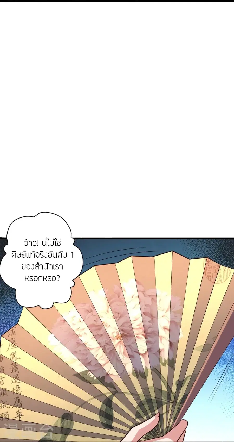 Banished Disciple’s Counterattack ราชาอมตะผู้ถูกขับไล่ ตอนที่ 277 หน้า 84