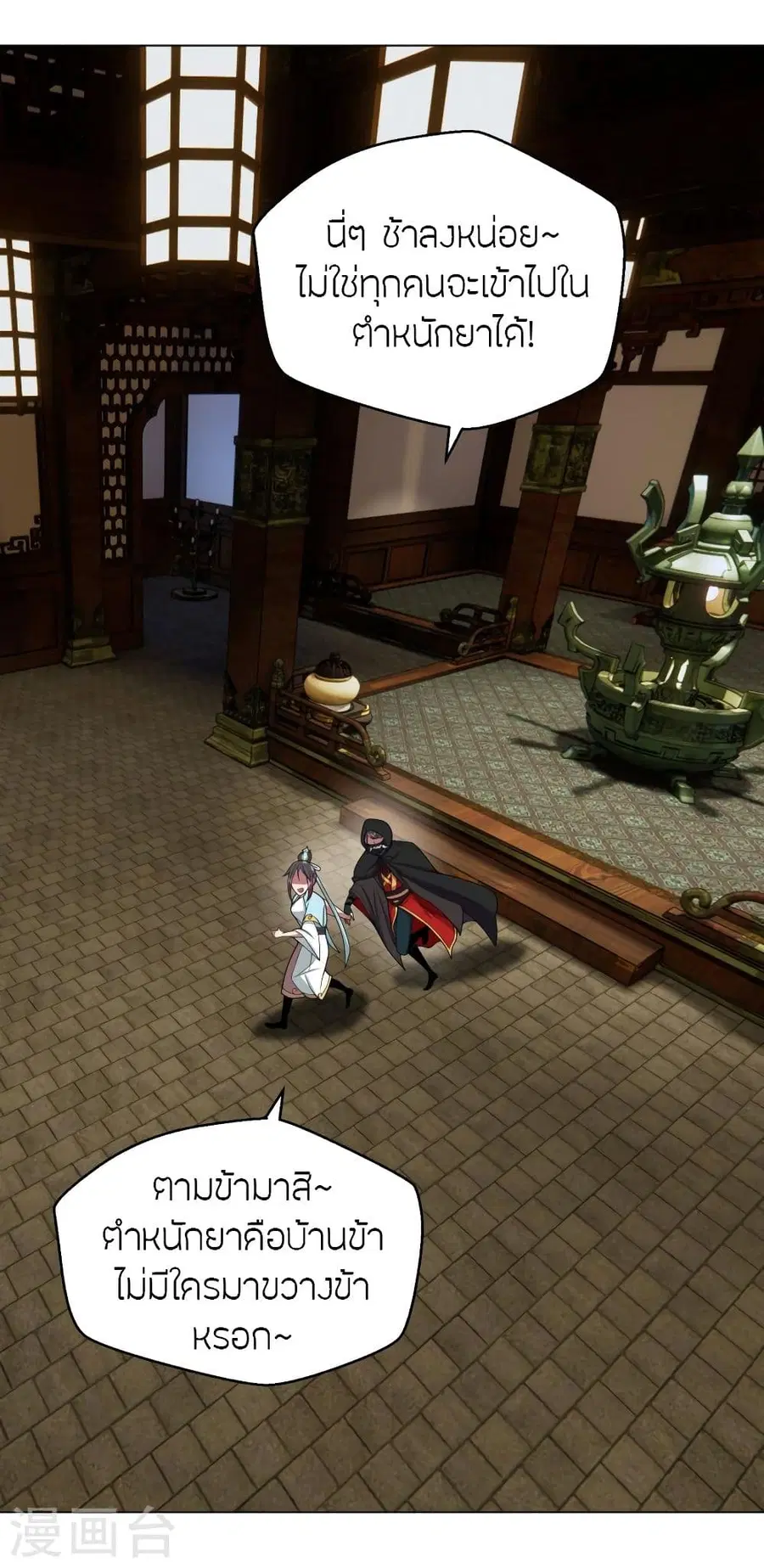 Banished Disciple’s Counterattack ราชาอมตะผู้ถูกขับไล่ ตอนที่ 288 หน้า 41