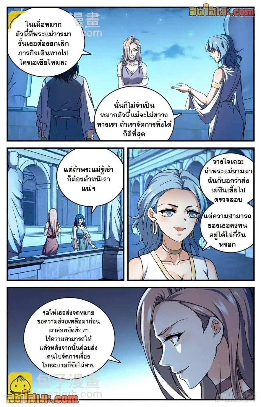 Versatile Mage ตอนที่ 689 หน้า 5