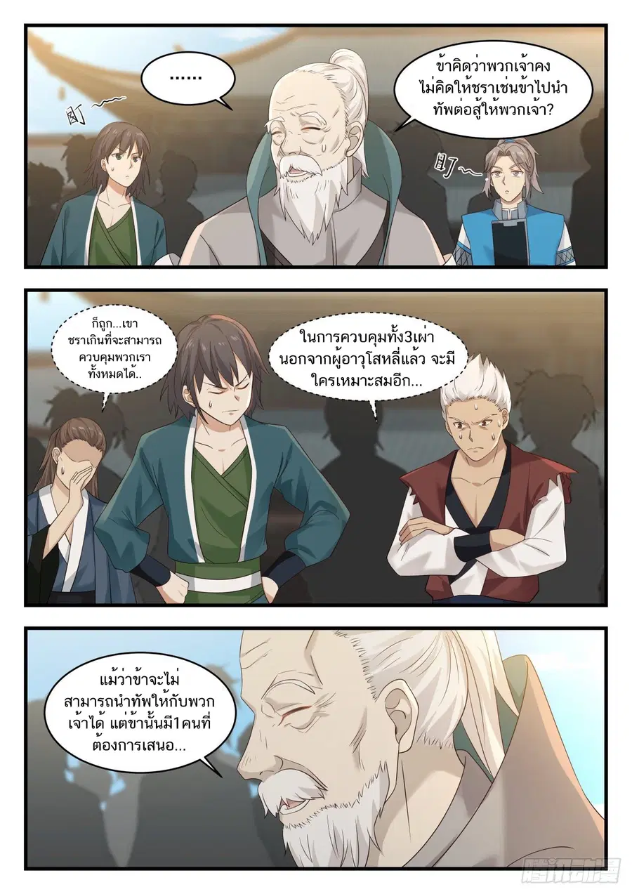 Martial Peak ตอนที่ 831 หน้า 8