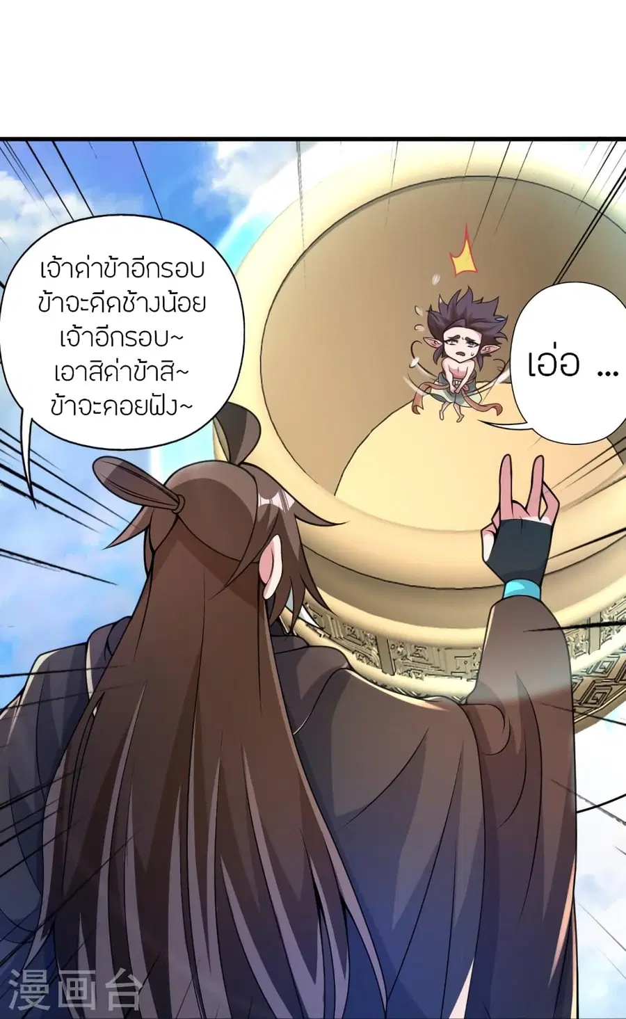 Banished Disciple’s Counterattack ราชาอมตะผู้ถูกขับไล่ ตอนที่ 368 หน้า 100