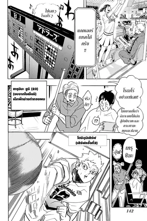 Haikyuu!! ตอนที่ 383 หน้า 11
