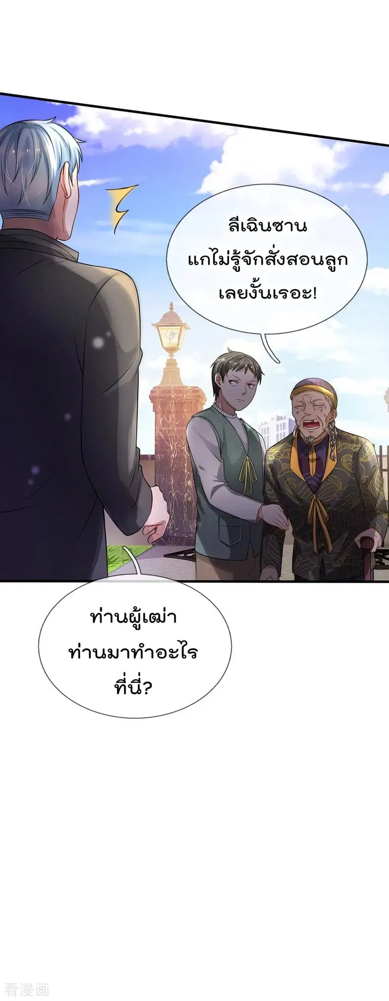 I’m the Great Immortal ตอนที่ 193 หน้า 13