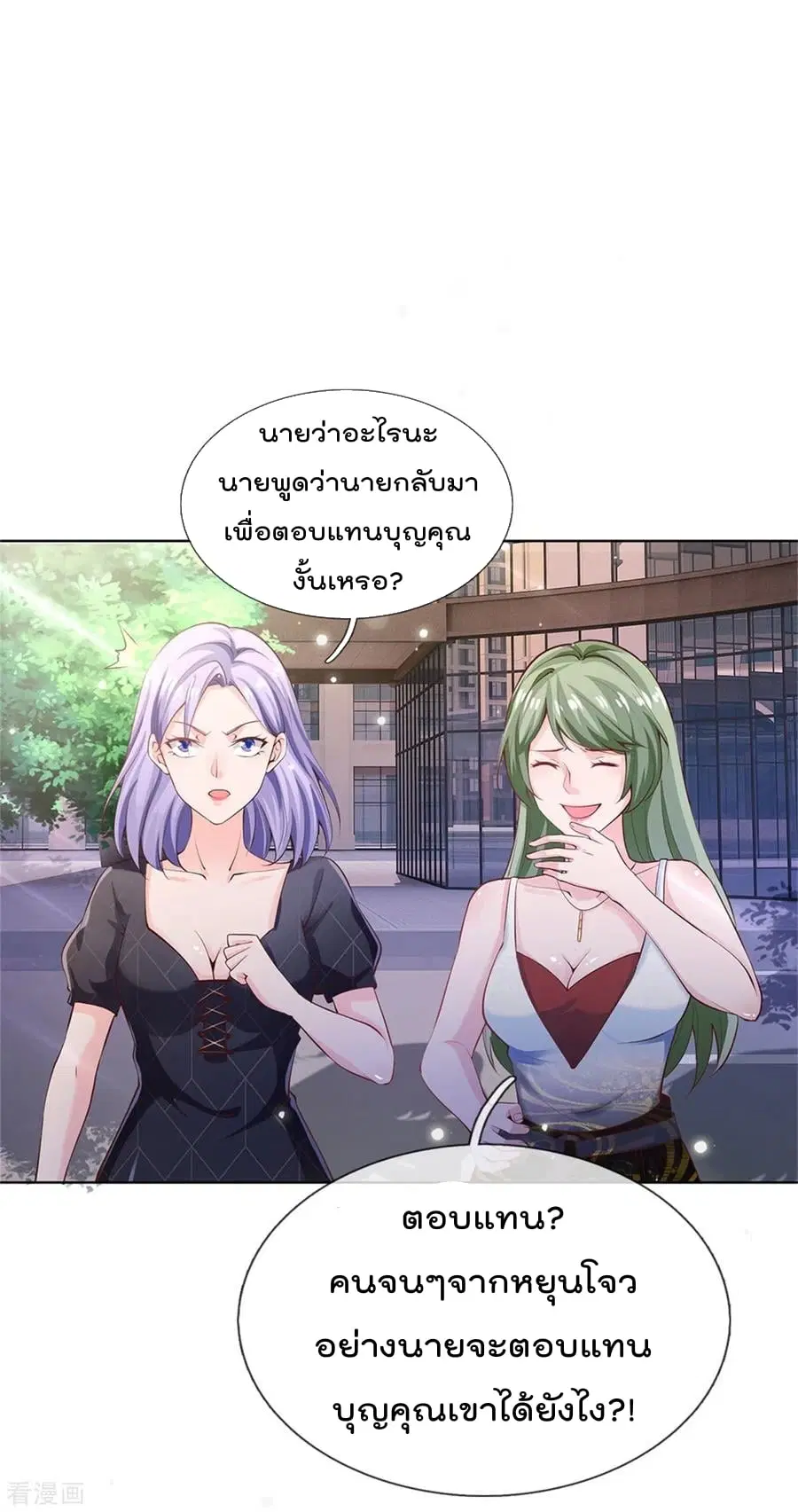 I’m the Great Immortal ตอนที่ 238 หน้า 14